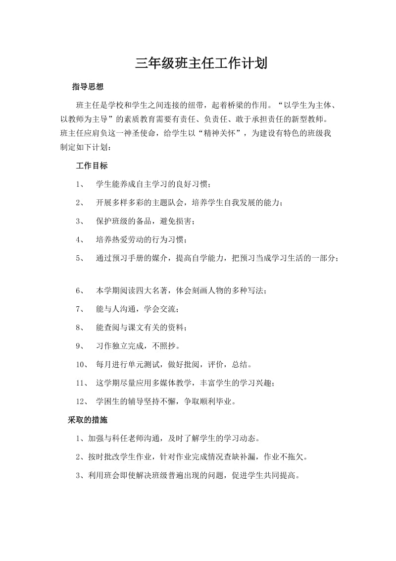 三年级班主任工作计划(1).doc_第1页