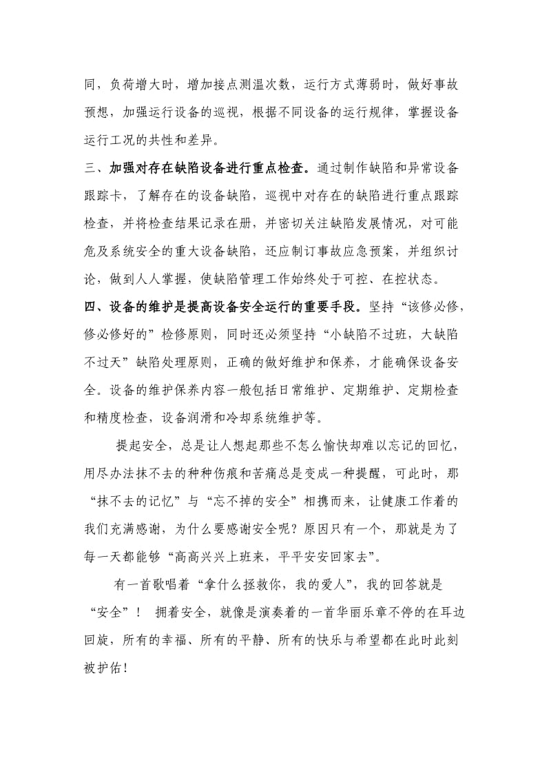 提高设备的安全运行系数的重要性.doc_第2页