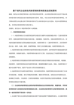 大学会计专业毕业论文范文.doc