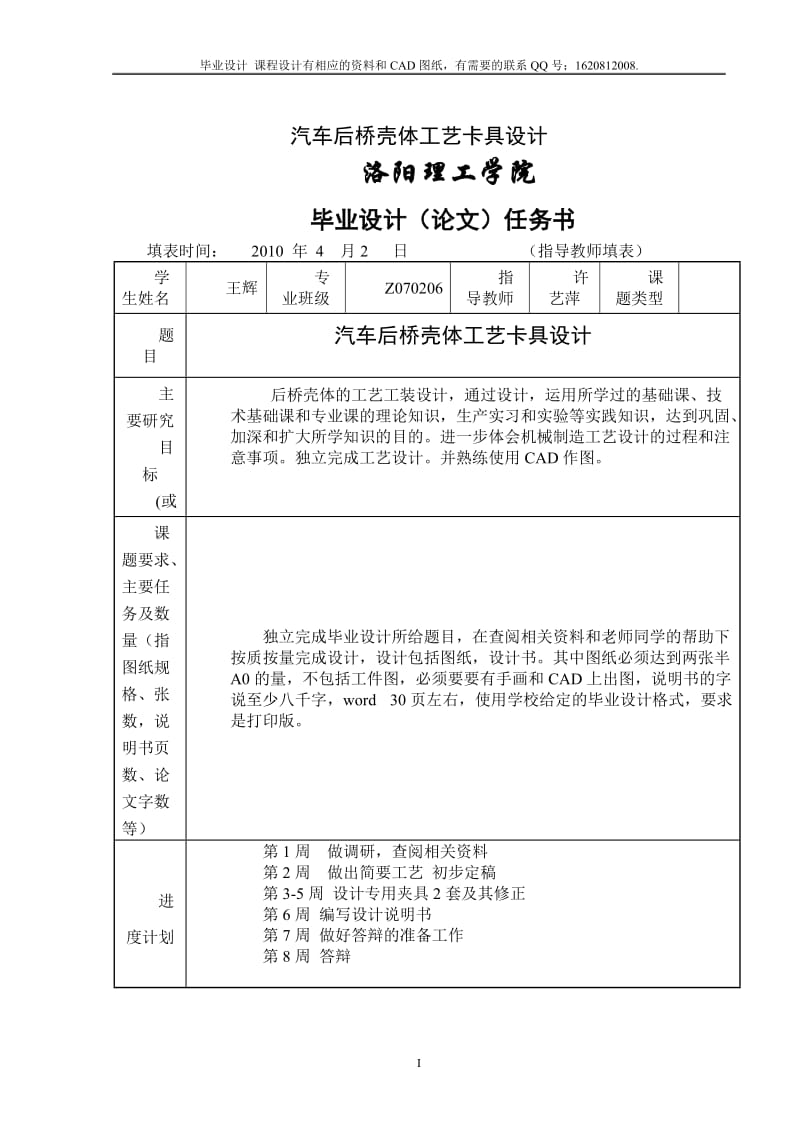 汽车后桥壳体工艺卡具设计.doc_第1页