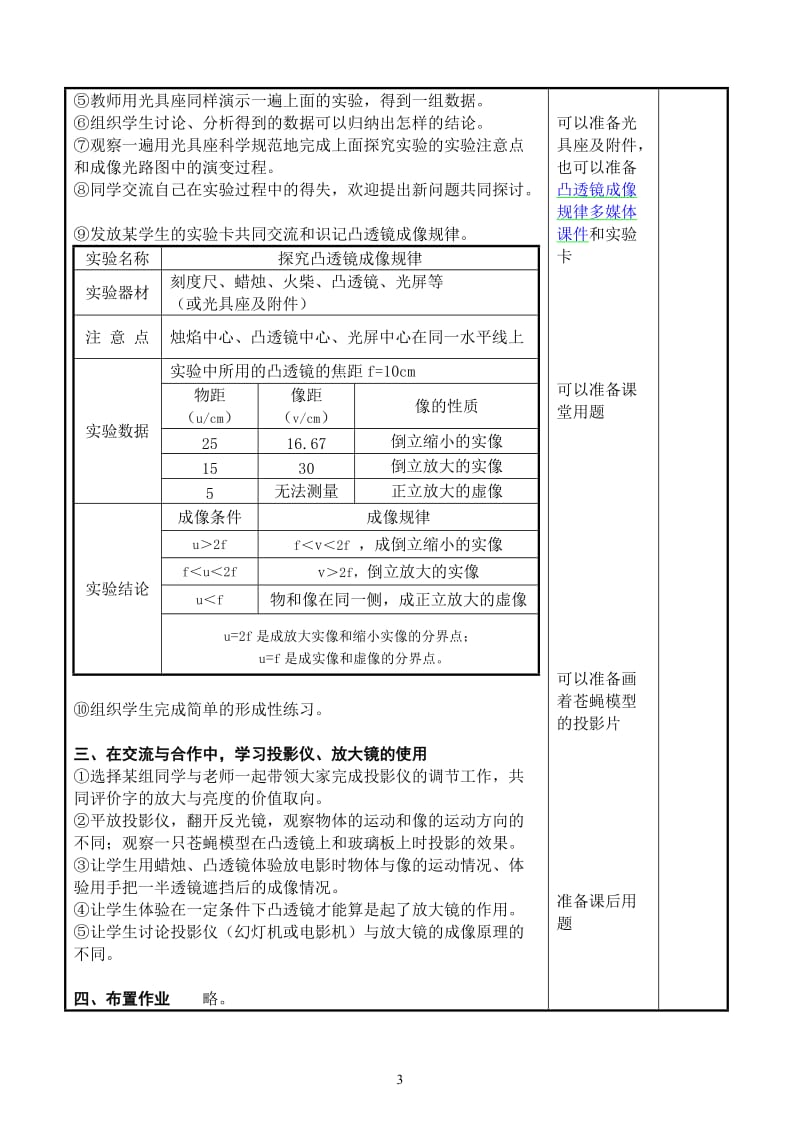 §42探究凸透镜成像规律.doc_第3页