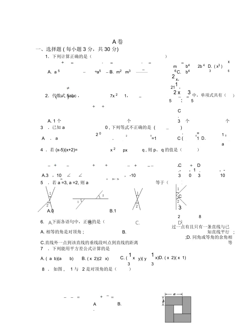 2018-2019学年七年级3月月考数学试题.docx_第1页