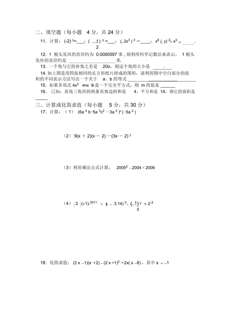 2018-2019学年七年级3月月考数学试题.docx_第3页