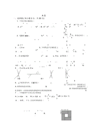 2018-2019学年七年级3月月考数学试题.docx