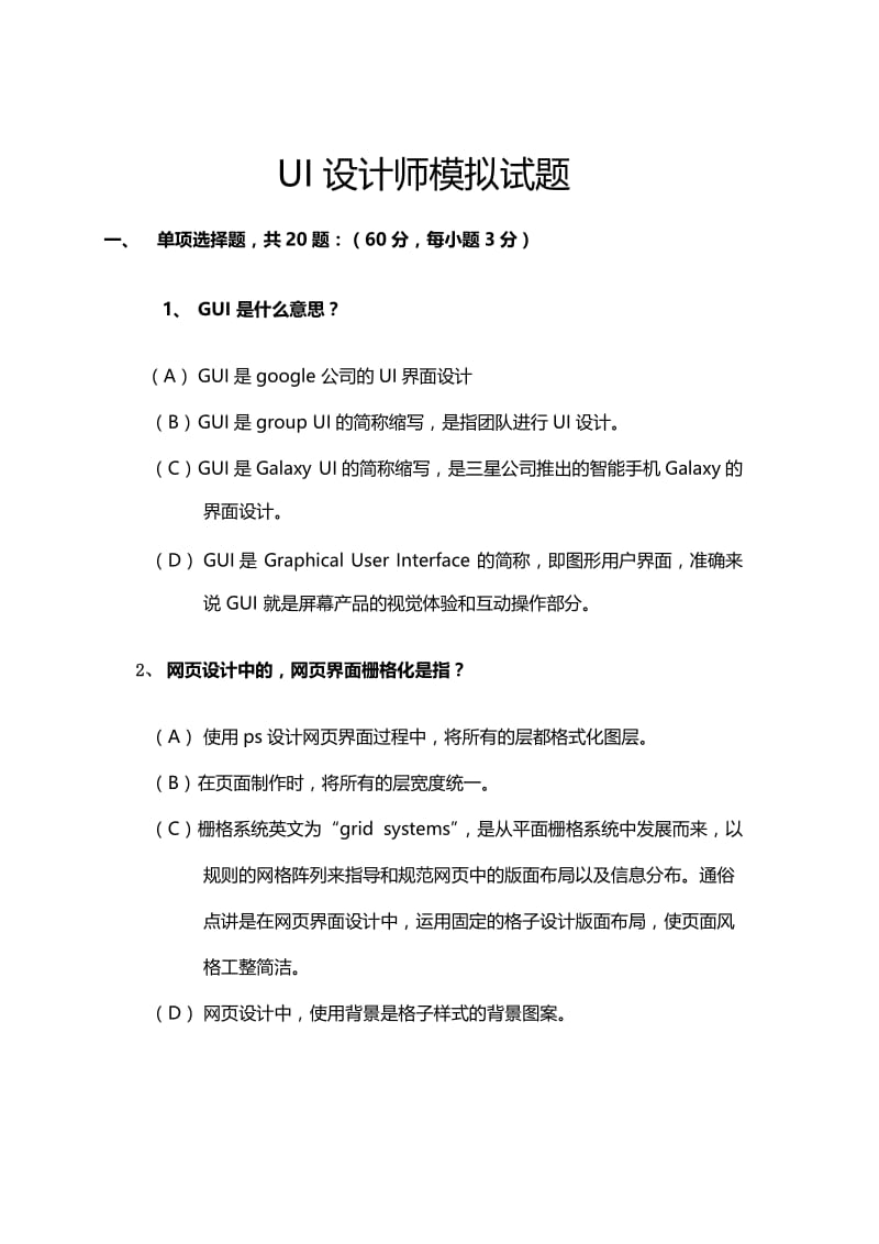 ui设计师模拟试题.doc_第1页