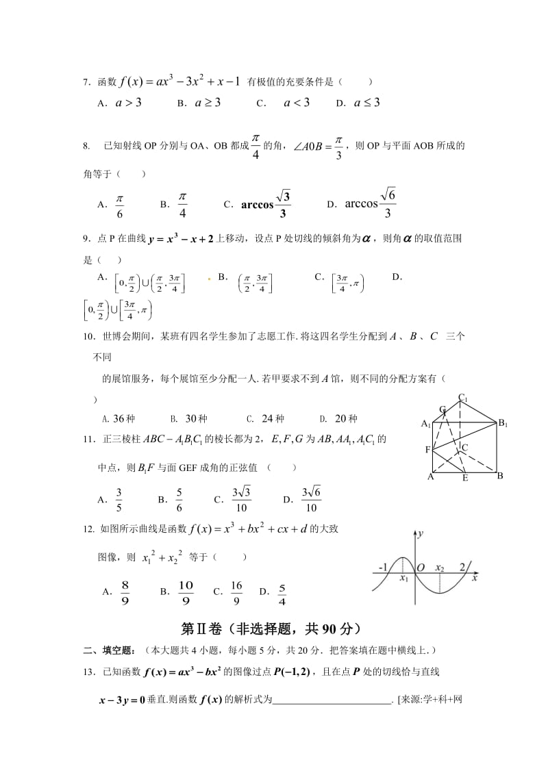 广西省桂林中学高三7月月考数学(文)试题.doc_第2页