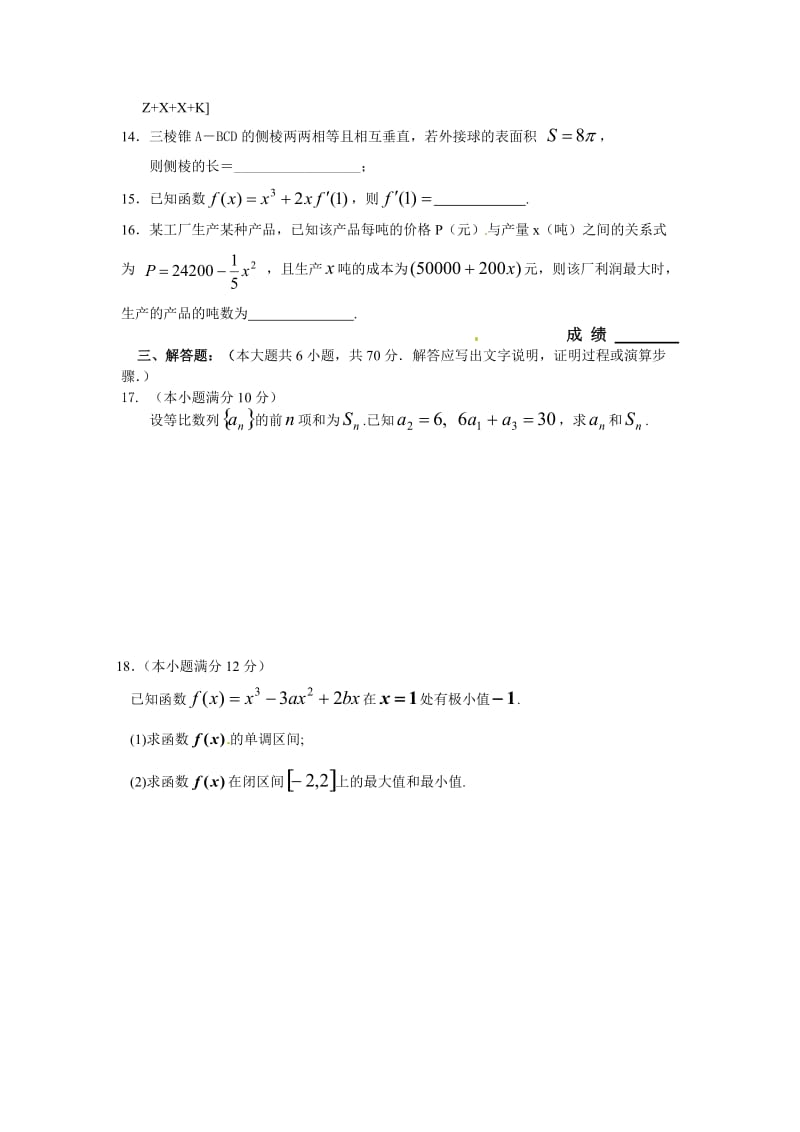 广西省桂林中学高三7月月考数学(文)试题.doc_第3页