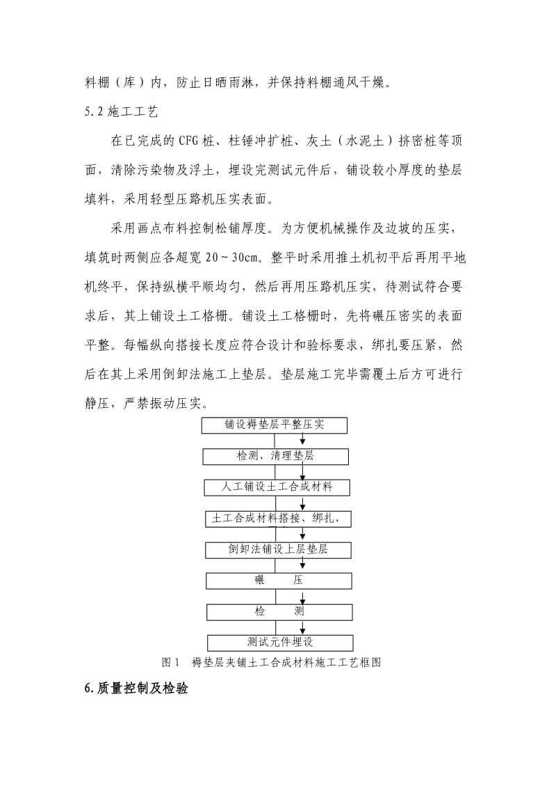 褥垫层夹铺土工合成材料施工作业指导书.doc_第2页