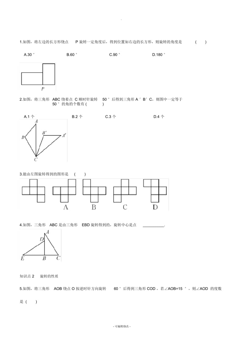 七年级数学下册.旋转练习(新版)湘教版.docx_第3页