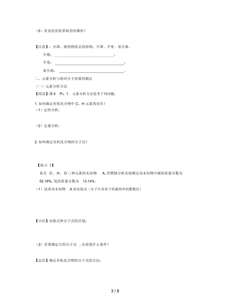 2019最新新人教版化学选修5高中《研究有机化合物的一般步骤和方法》学案.docx_第3页