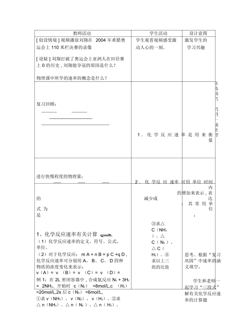 2019最新新人教版化学选修4高中《化学反应率》教案.docx_第2页