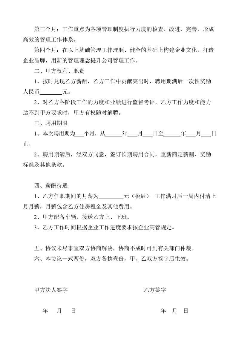 聘用协议高管适用(总经理).doc_第2页