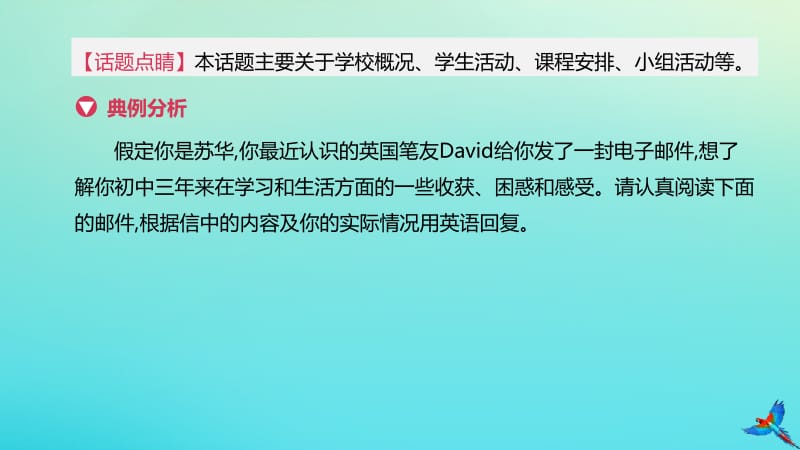 （吉林专版）2020中考英语复习方案 第一篇 教材考点梳理 话题写作（二）校园生活课件.pptx_第2页