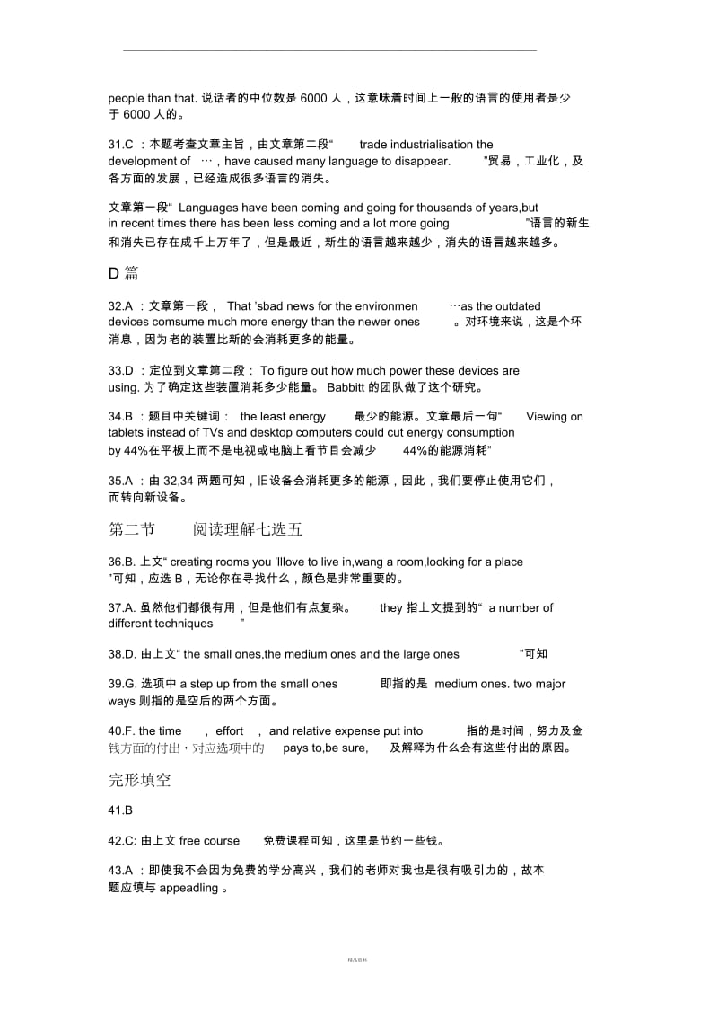 2018年全国一卷英语试题答案解析.docx_第2页