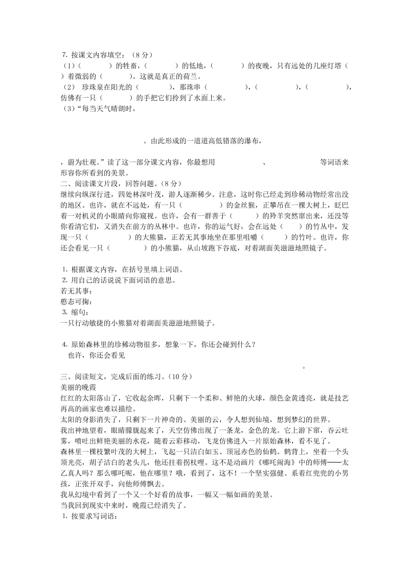 四年级上册语文第三单元测试卷A卷（苏教版）.doc_第2页