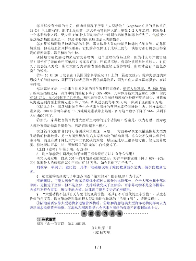 2019年春八年级语文下册第三单元12罗布泊消逝的仙湖习题.docx_第2页