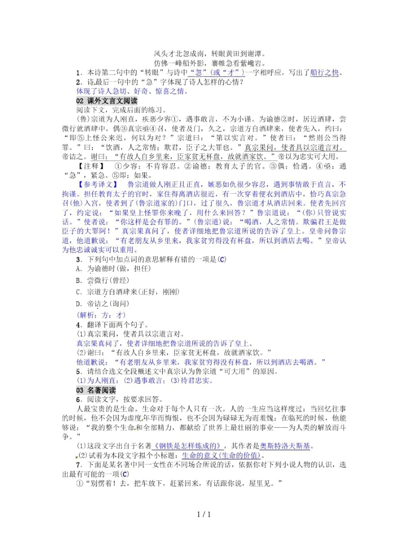 2019年春八年级语文下册第三单元12罗布泊消逝的仙湖习题.docx_第3页