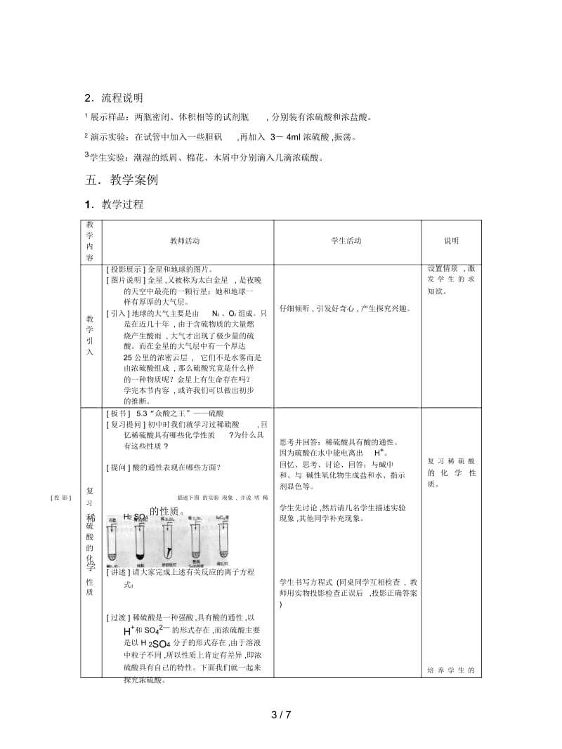 2019最新沪科版化学高一下《硫酸》教案.docx_第3页