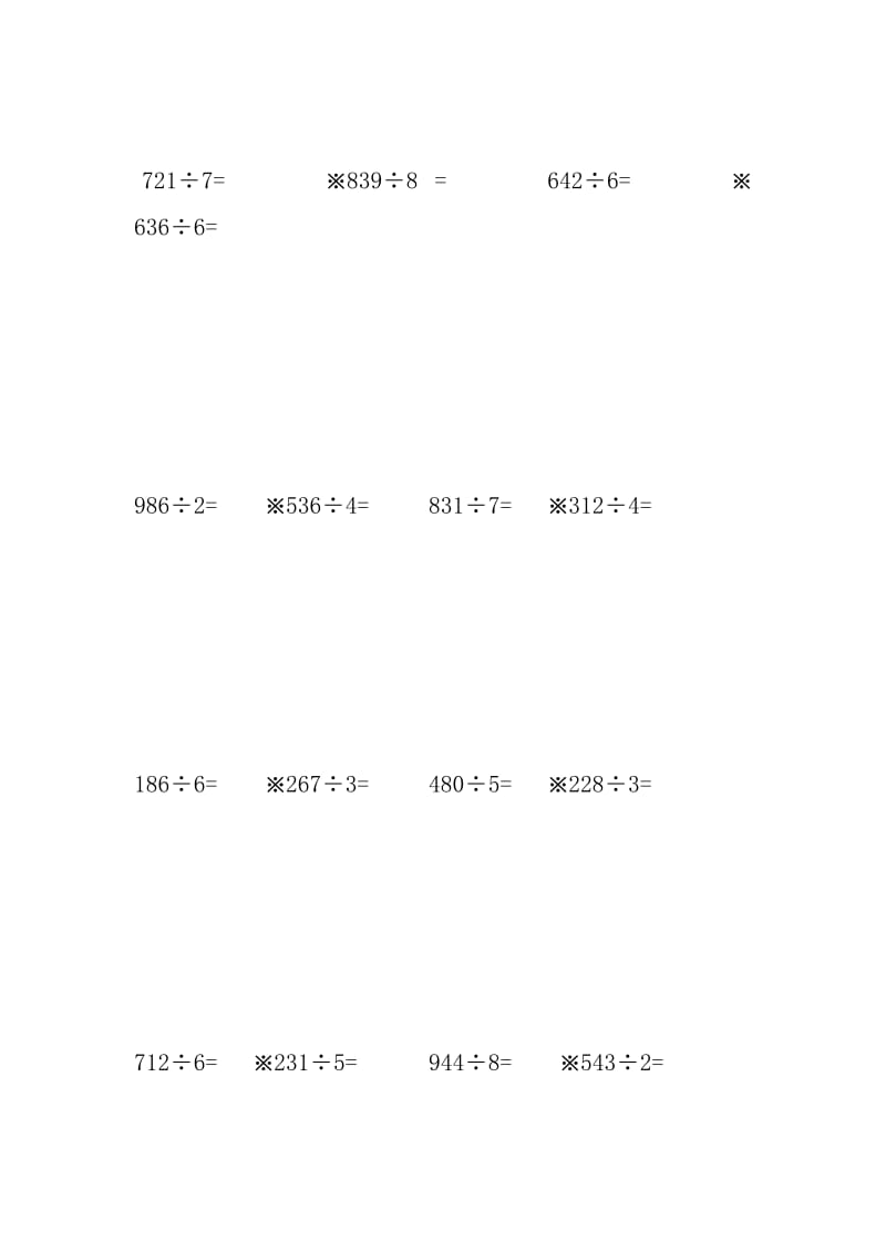 三年级下册除法竖式计算.doc_第2页