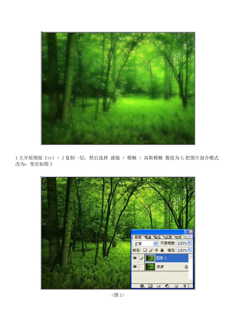 【Photoshop实例教程】飘渺梦幻效果.doc_第2页