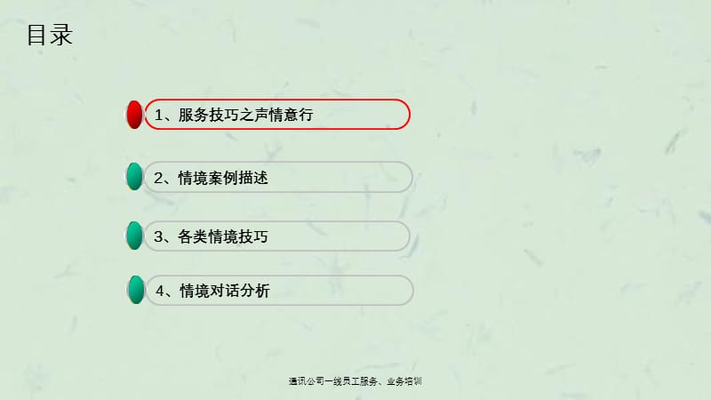 通讯公司一线员工服务业务培训课件.ppt_第3页