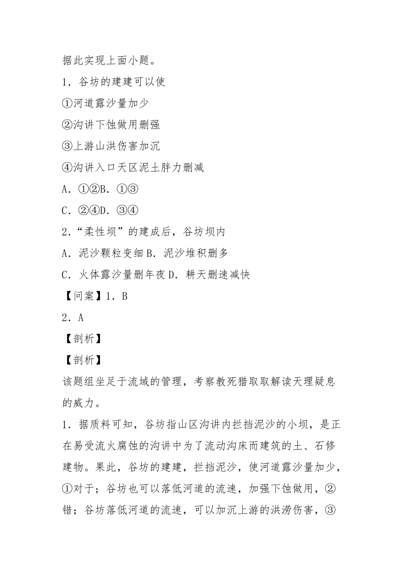 2021届河南省安阳市滑县第二高级中学新高考地理模拟试卷含解析.docx_第3页