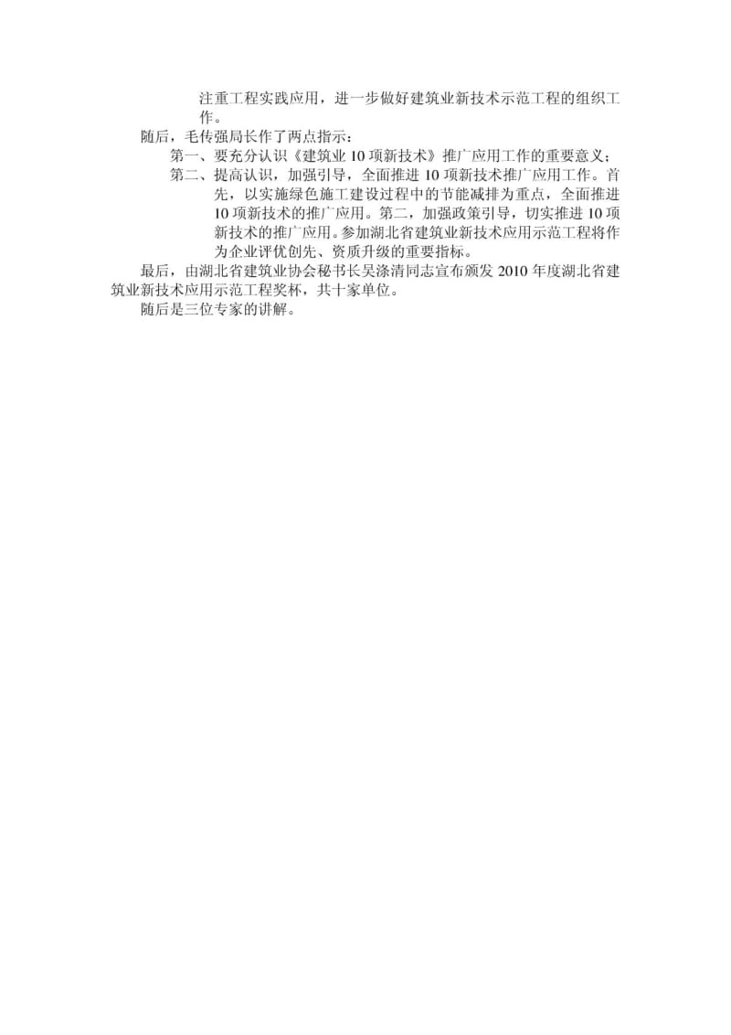 建筑业10项新技术学习报告.pdf_第2页