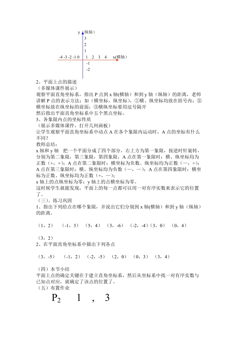 121平面直角坐标系.doc_第2页