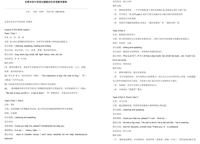 东莞市初中英语过渡教材任务型教学案例.doc_第1页