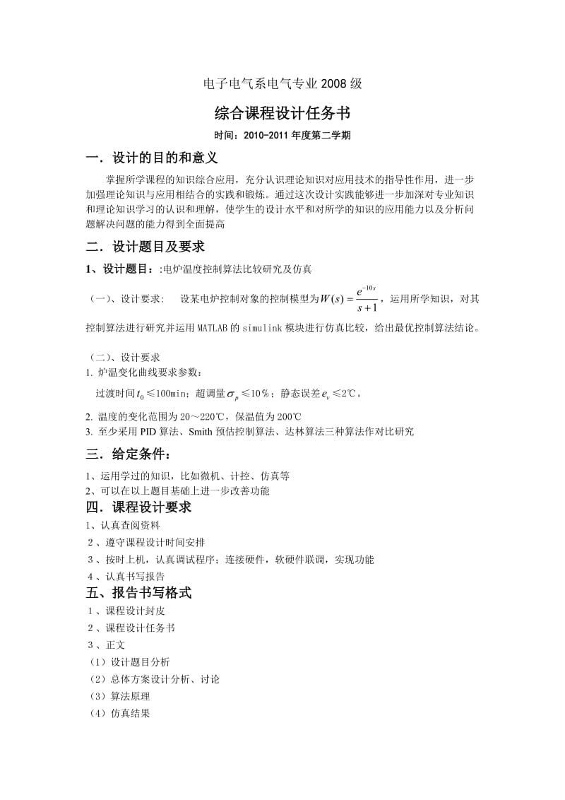 电炉温度控制算法比较研究及仿真.doc_第2页