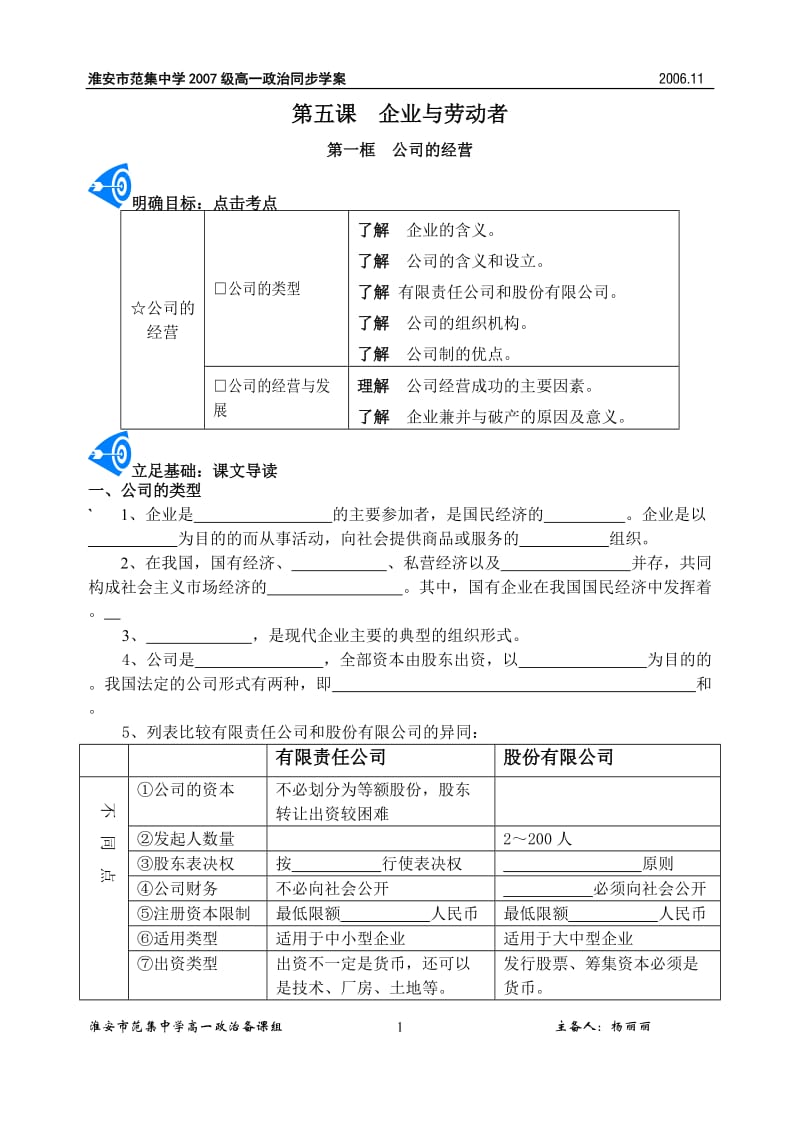 5[1]1_经营公司１.doc_第1页