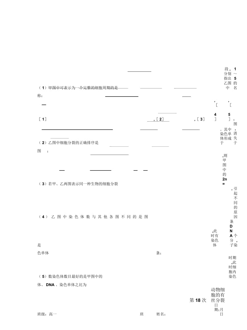 2019最新沪科版生命科学高二上7-2《有丝分裂》作业.docx_第3页