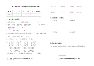 新人教版小学数学下册二年级期中精品试题.doc