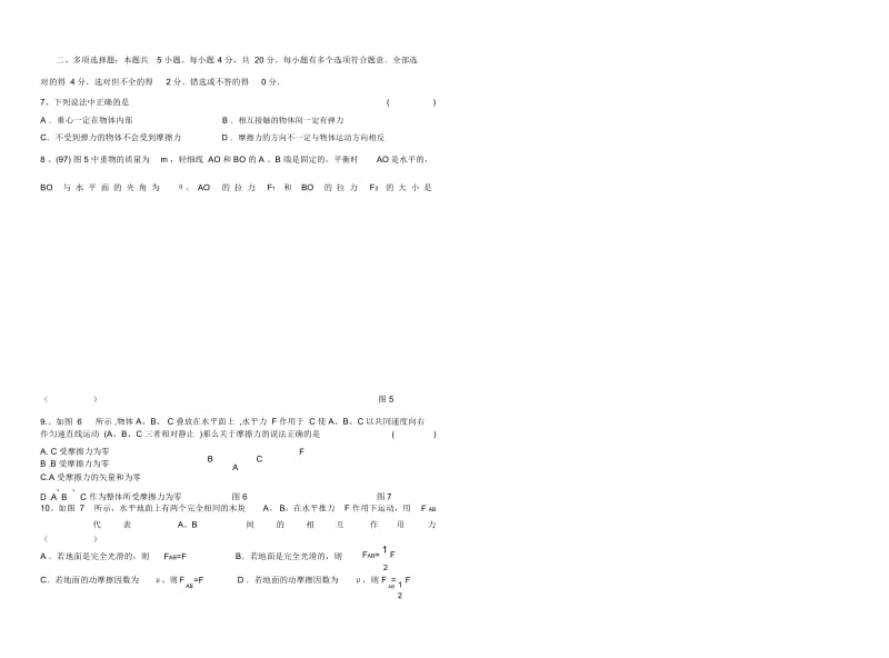 2020高三物理第一次月度检测试卷.docx_第2页