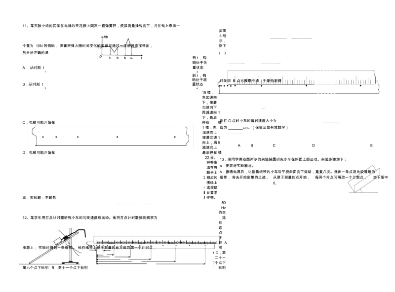 2020高三物理第一次月度检测试卷.docx_第3页