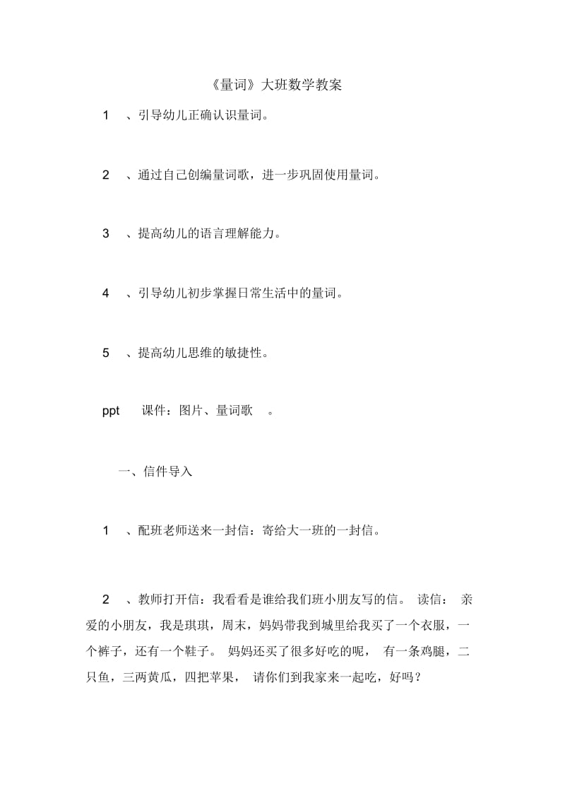 《量词》大班数学教案.docx_第1页