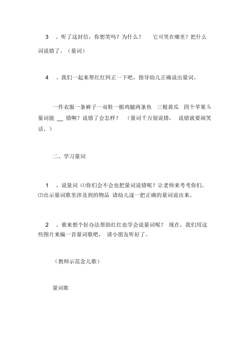 《量词》大班数学教案.docx_第2页