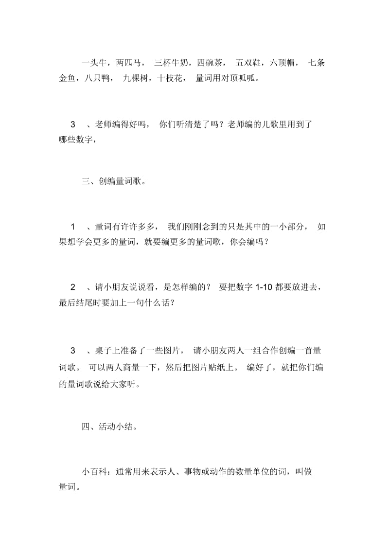 《量词》大班数学教案.docx_第3页