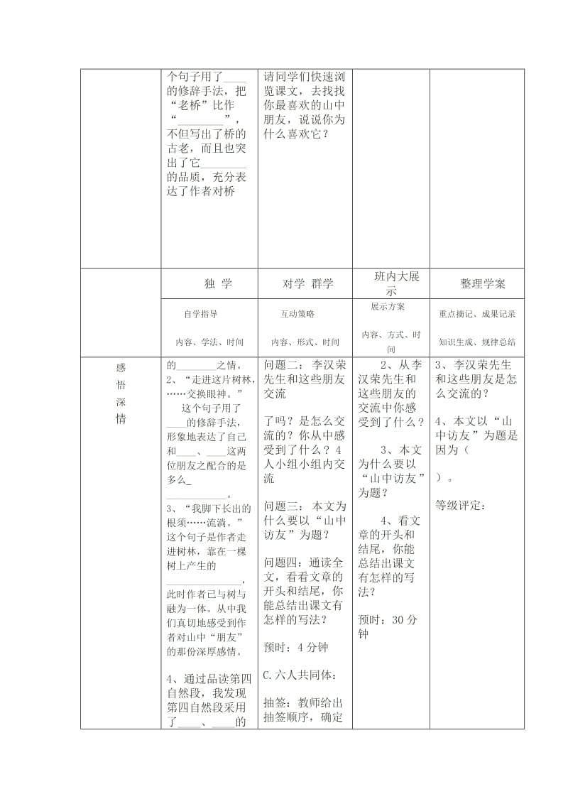 《山中访友》导学案.docx_第2页