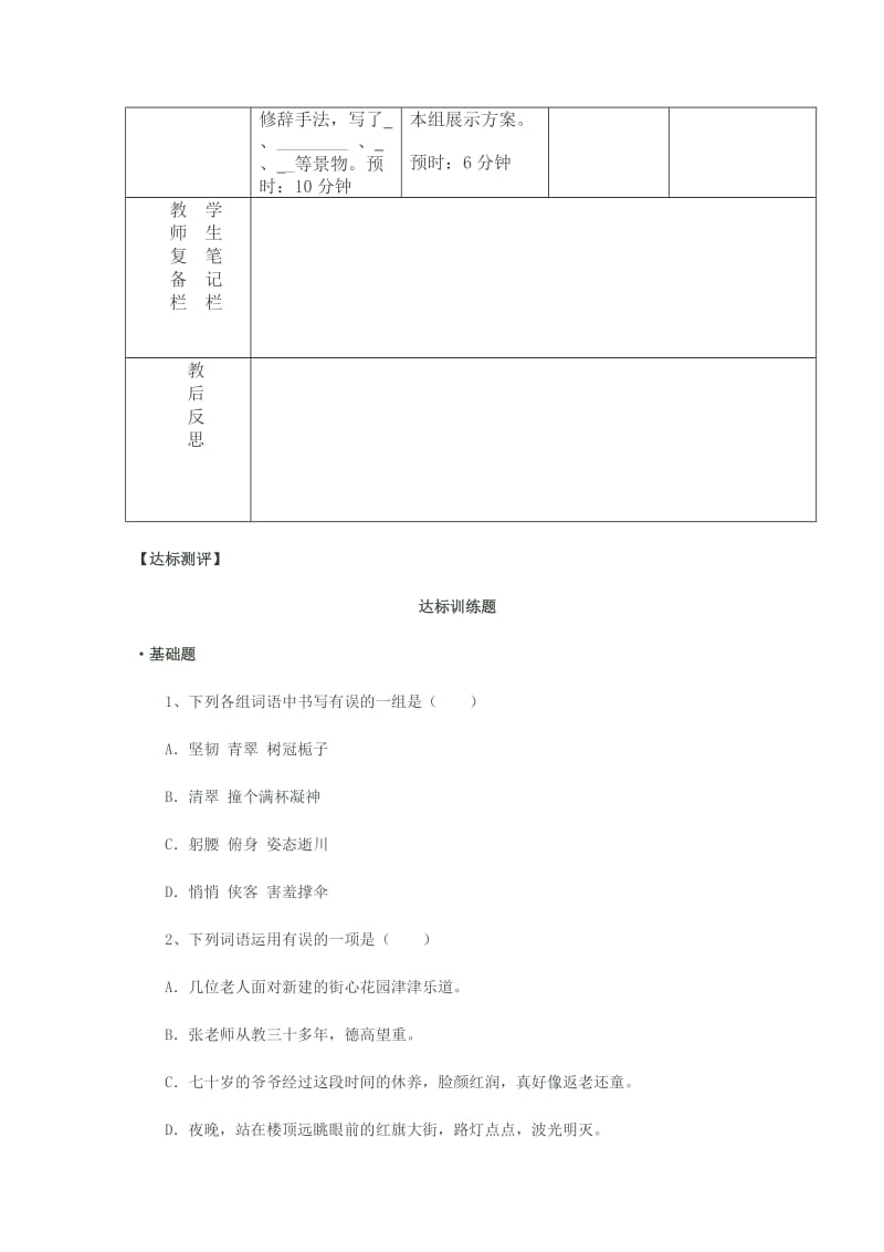 《山中访友》导学案.docx_第3页