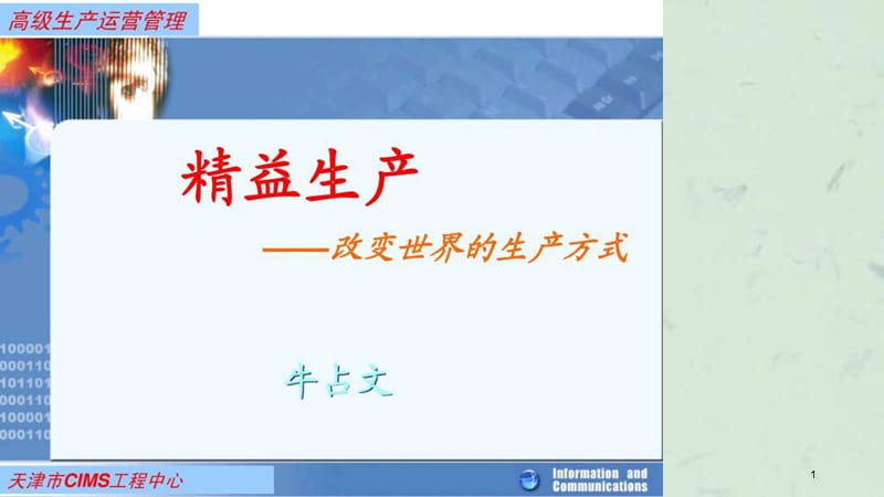 精益生产最全面课件.ppt_第1页