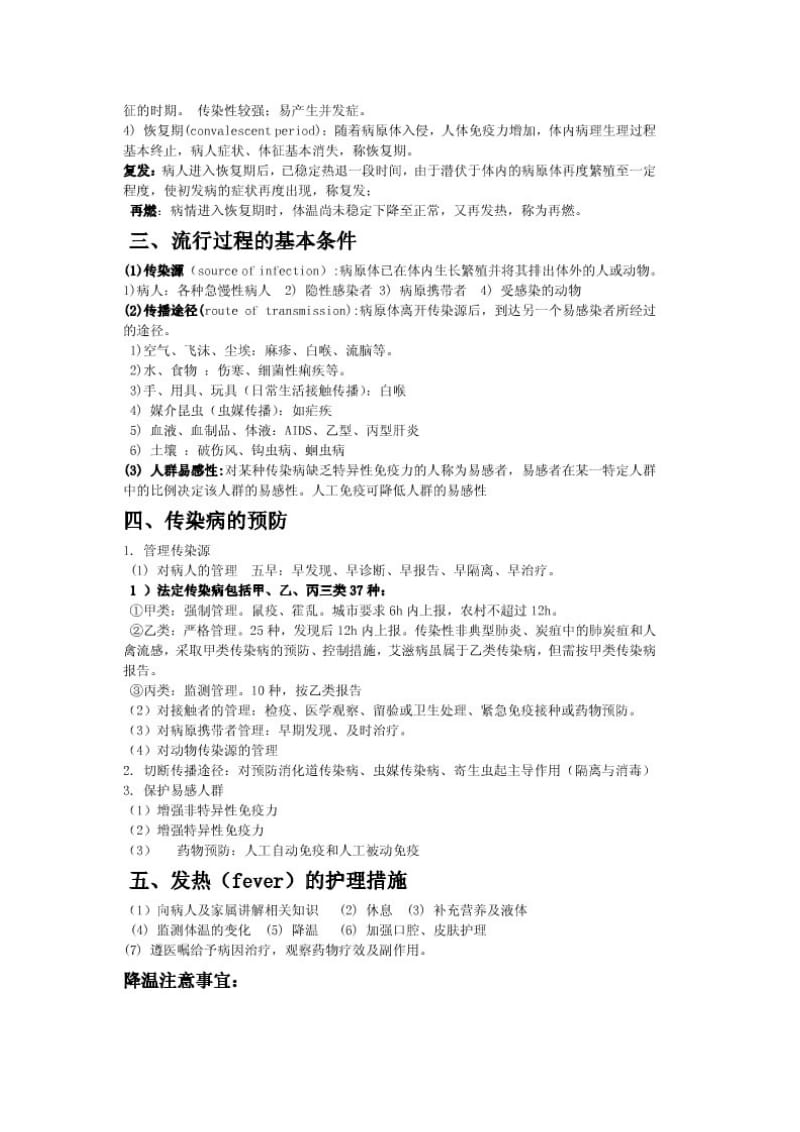 内科护理学传染病复习重点.doc_第2页