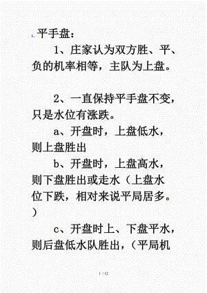 足球看盘实战技巧（精品课件）.doc