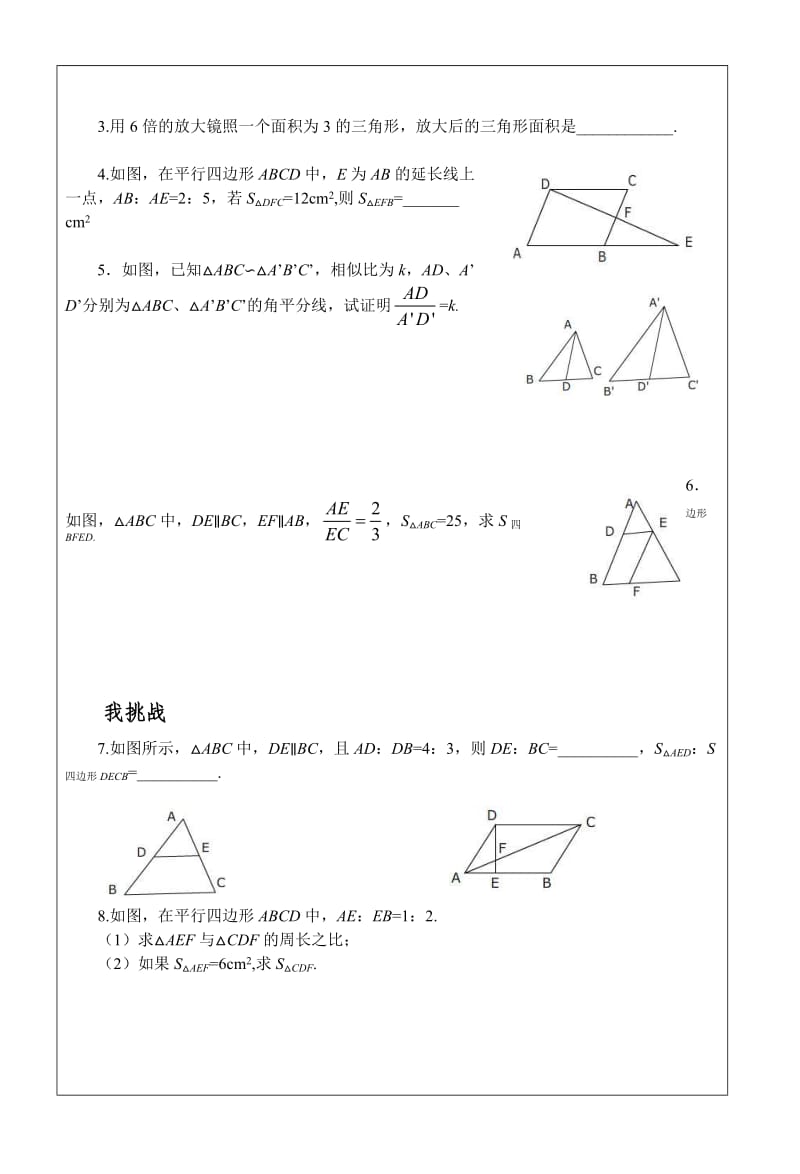 44相似性质的应用导学案.doc_第2页