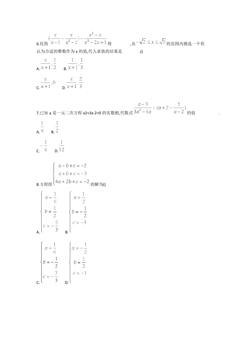 中考数学计算技能提升综合题.doc_第2页