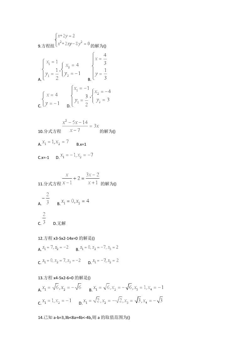 中考数学计算技能提升综合题.doc_第3页