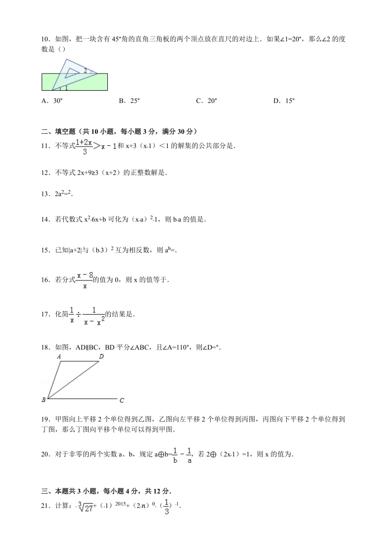 R【解析版】安徽省淮北市濉溪县七年级下期末数学试卷.doc_第2页