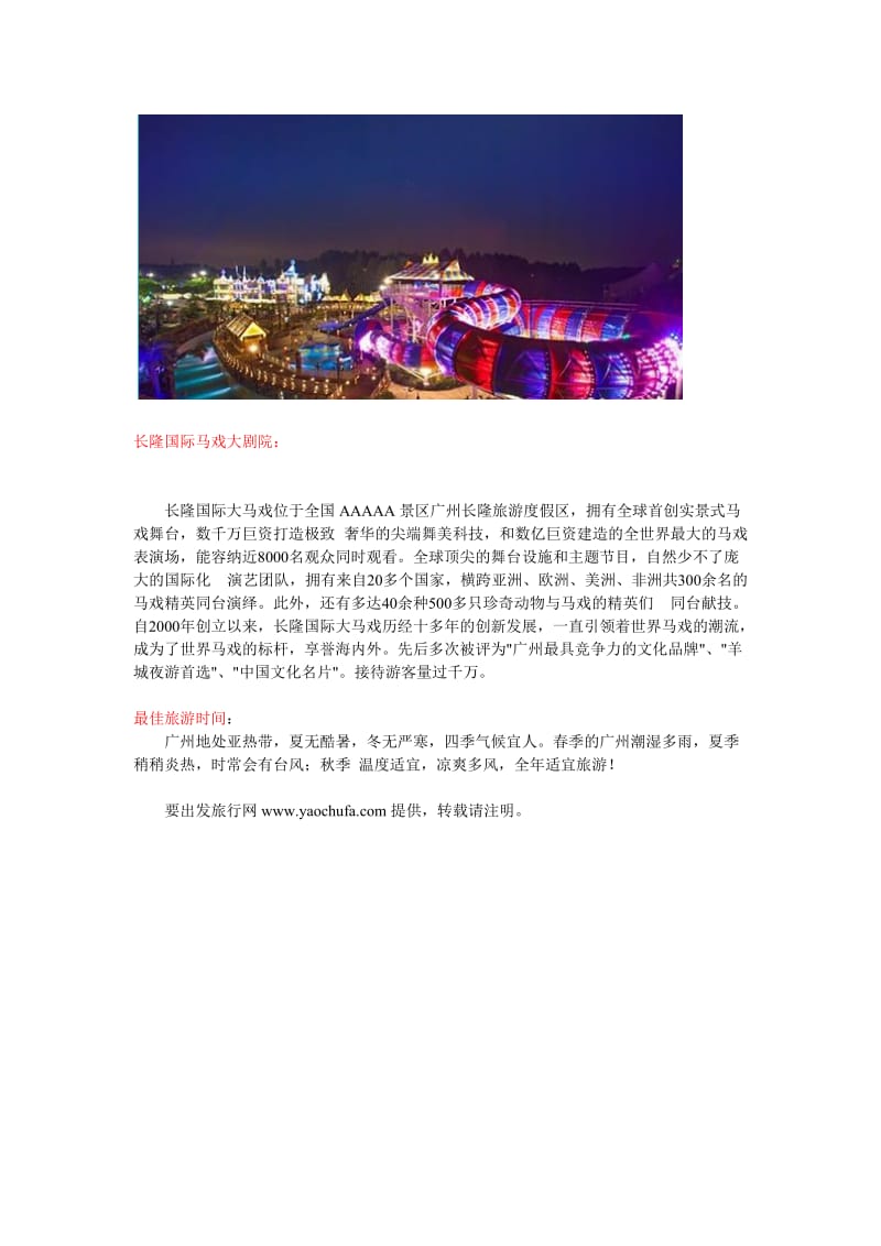 广州长隆旅游度假区旅游攻略.doc_第3页