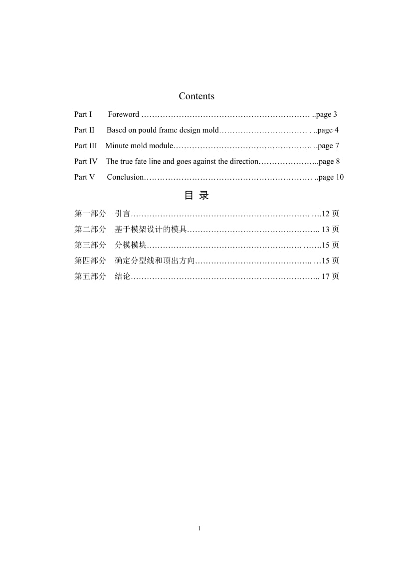 塑料注射模具设计系统中英文翻译.doc_第1页