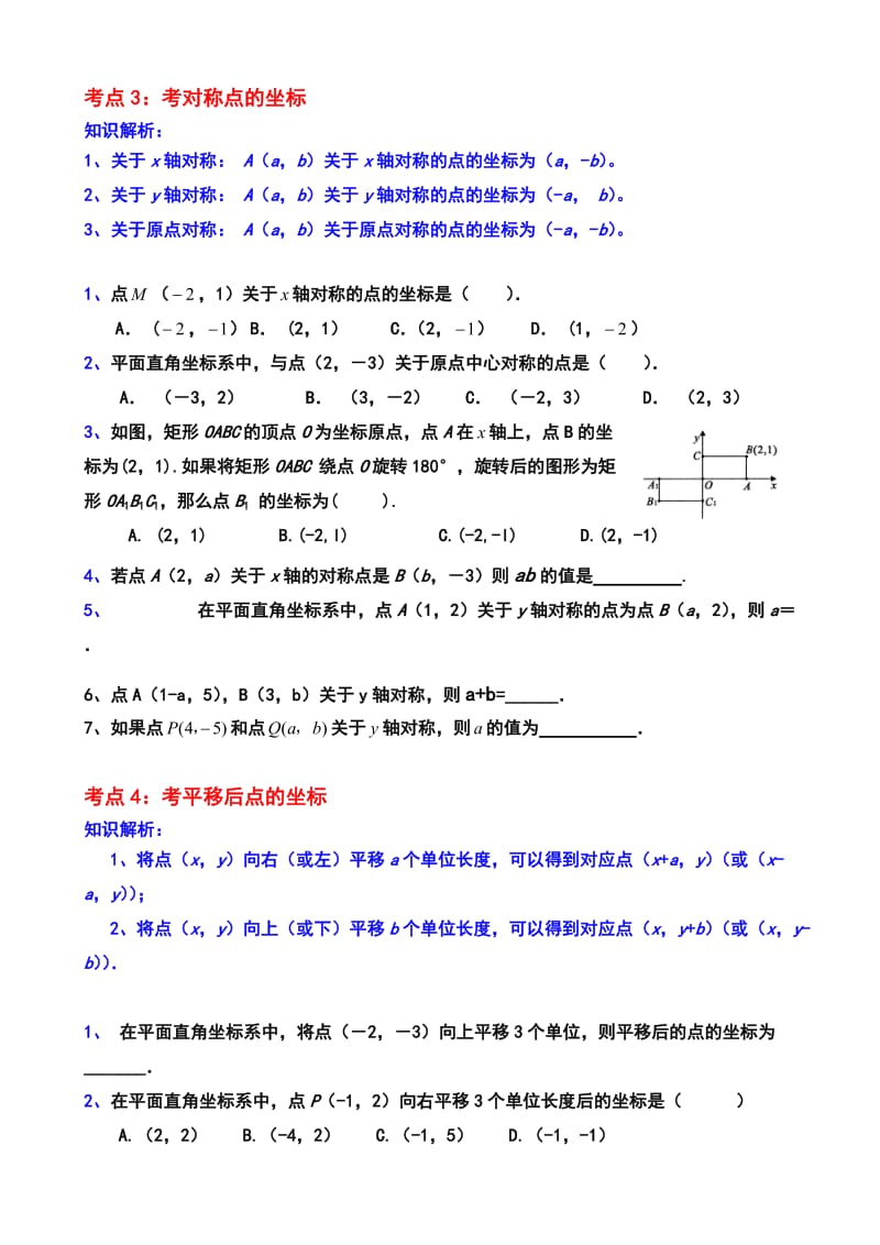 《平面直角坐标系》经典练习题.doc_第2页